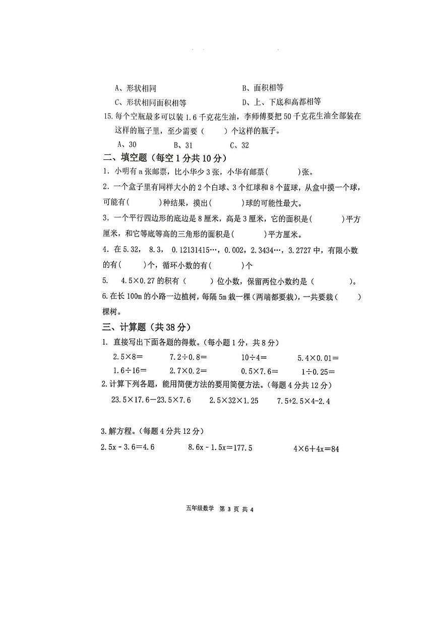 2024～2025学年广东省肇庆市怀集县五年级上期末数学试卷(含答案)第3页