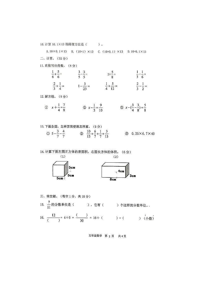 2024～2025学年广东省肇庆市怀集县五年级下期末数学试卷(含答案)第2页