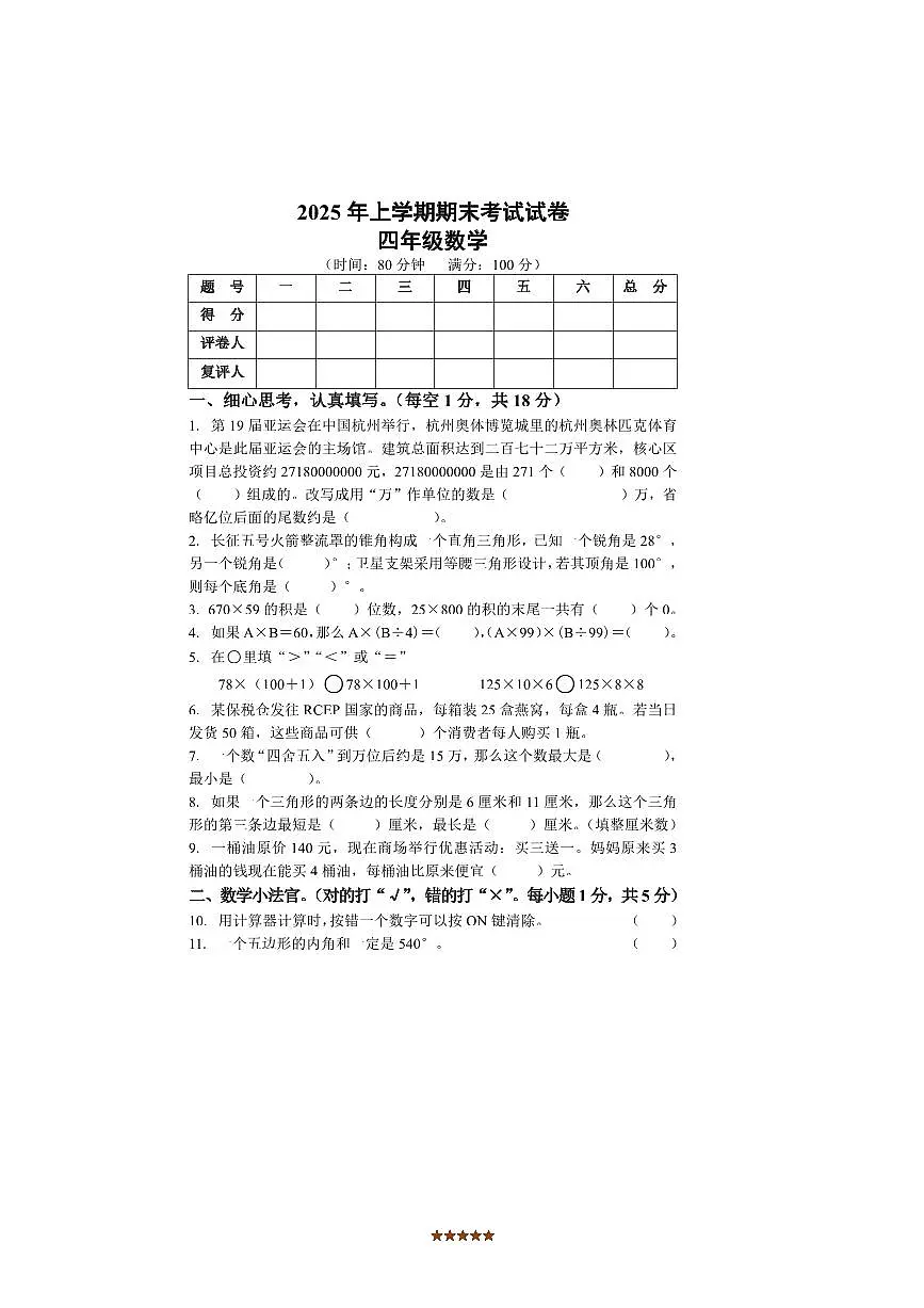 2024～2025学年湖南省邵阳市武冈市四年级下期末考试数学试卷(含答案)第1页