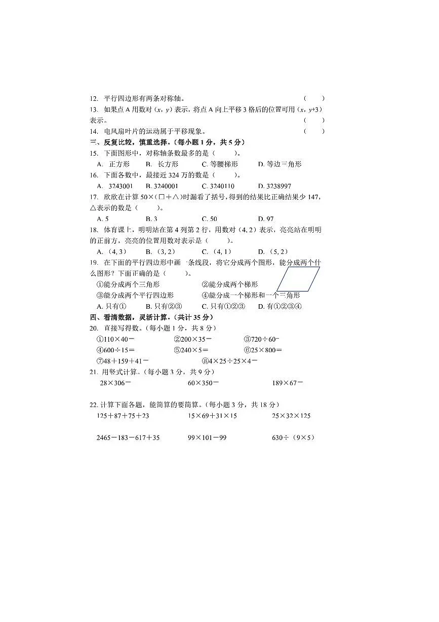 2024～2025学年湖南省邵阳市武冈市四年级下期末考试数学试卷(含答案)第2页
