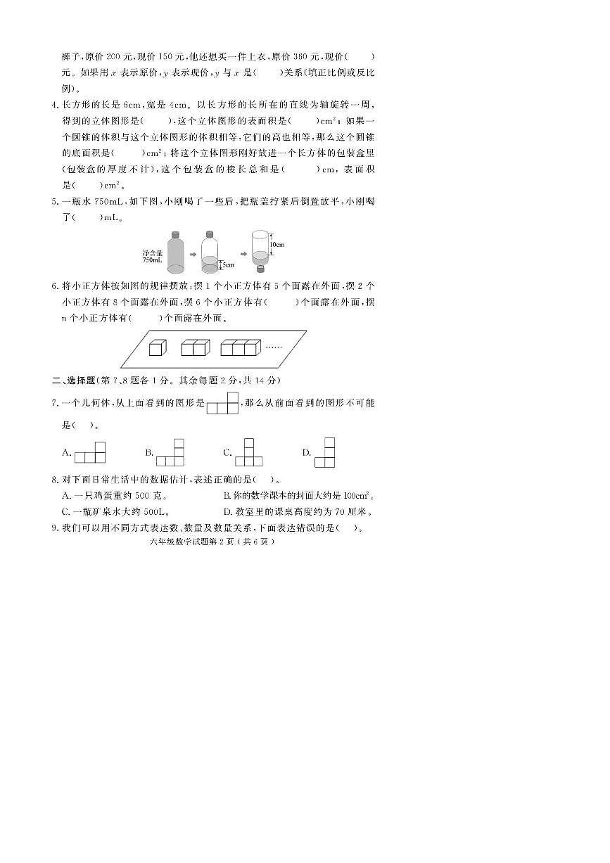 2024～2025学年山东省菏泽市曹县六年级下期末考试数学试卷(含答案)第2页