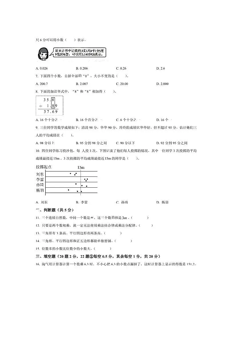 2024～2025学年山东省枣庄市峄城区青岛版四年级下册期末考试数学试卷(含答案)第2页