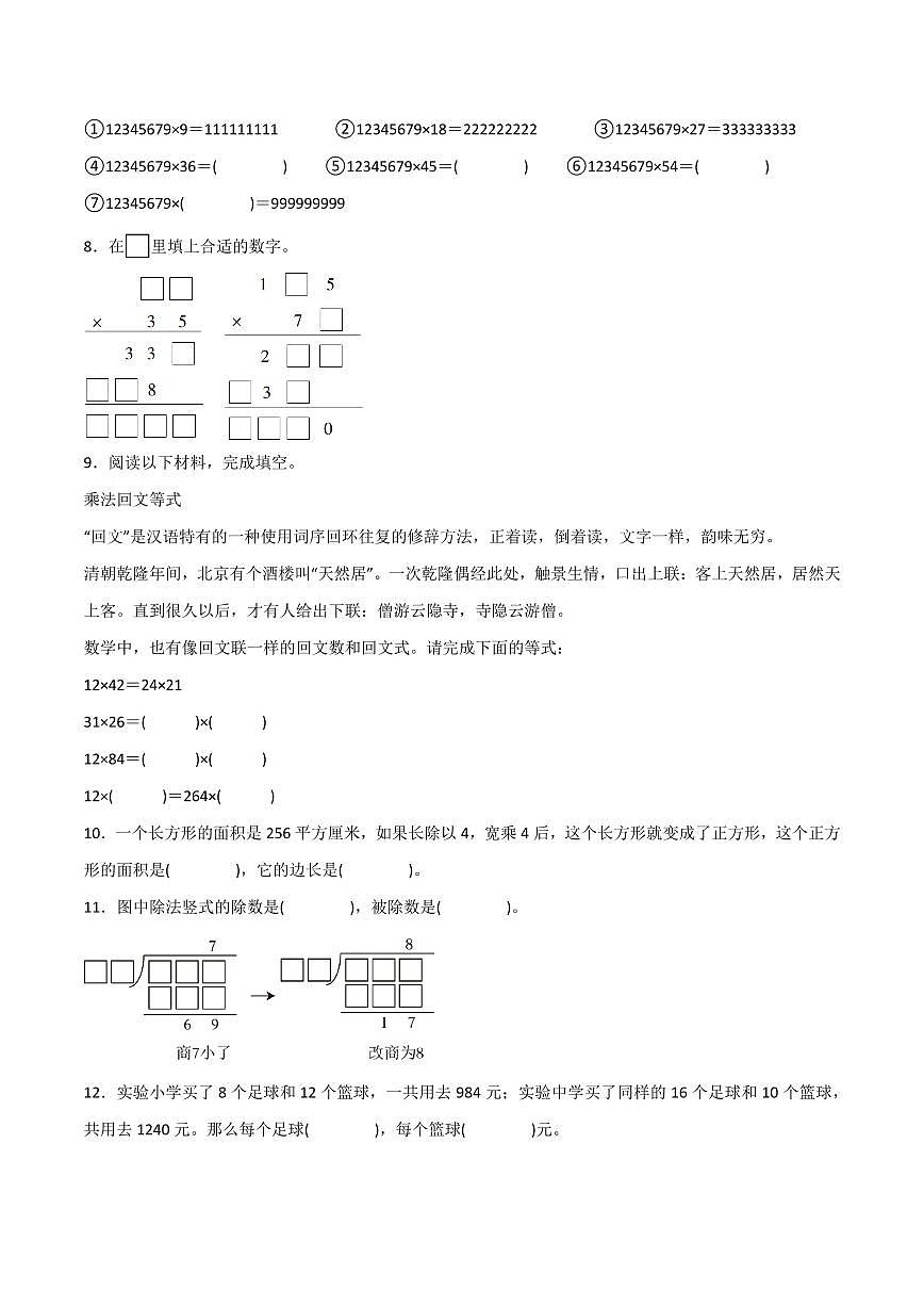 3升4奥数拓展：乘除法试题及答案-数学四年级竞赛第2页