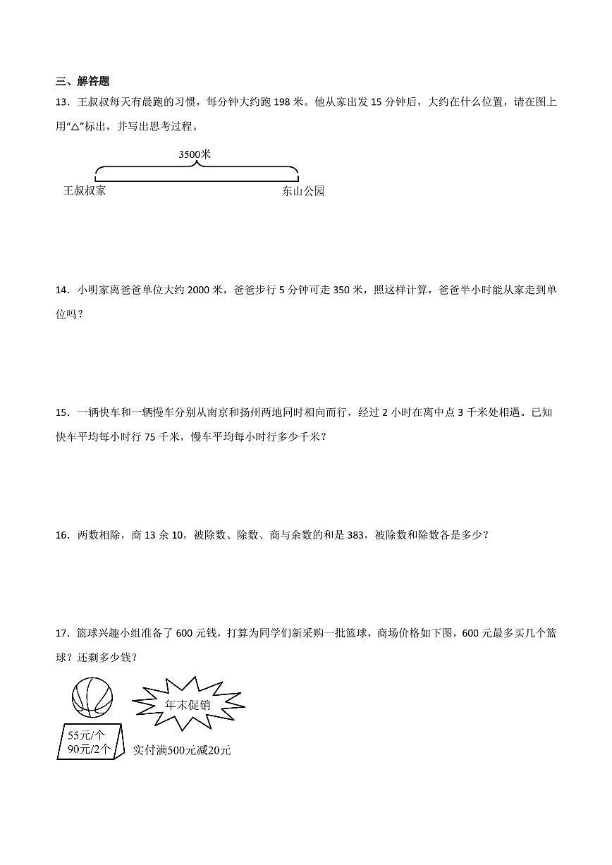3升4奥数拓展：乘除法试题及答案-数学四年级竞赛第3页