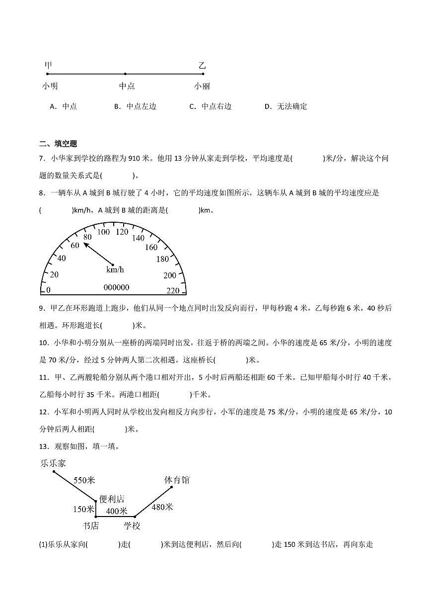 3升4奥数拓展：行程问题练习与答案-数学四年级竞赛第2页