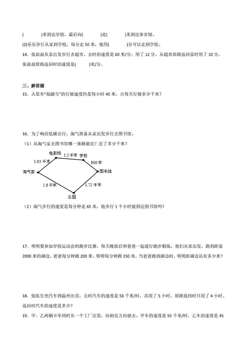 3升4奥数拓展：行程问题练习与答案-数学四年级竞赛第3页