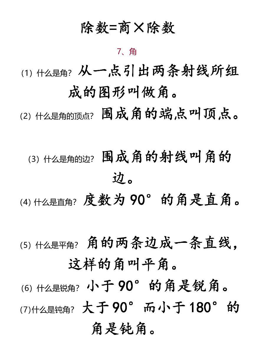 【2025秋新版】【小学阶段数学必背】 1-6年级定义归类汇总知识清单第2页