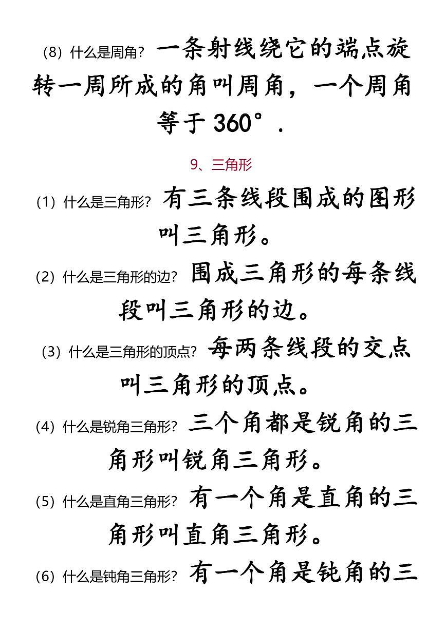 【2025秋新版】【小学阶段数学必背】 1-6年级定义归类汇总知识清单第3页