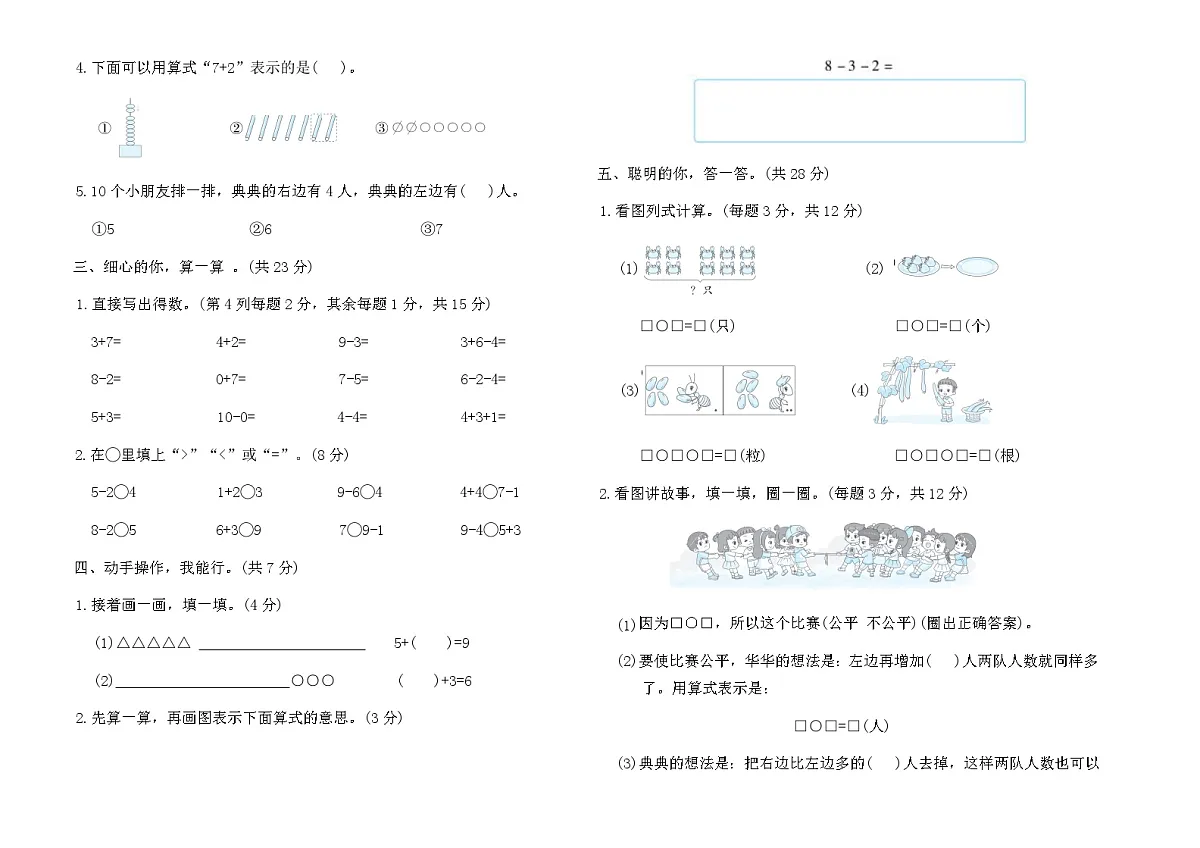 人教版一年级数学上册 期中综合素养测评A卷（含答案）第2页