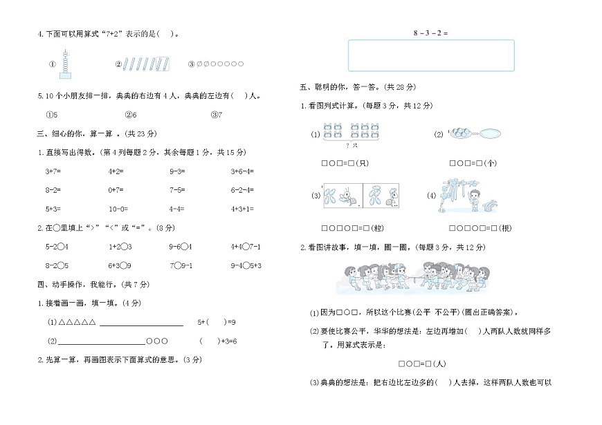 人教版一年级数学上册 期中综合素养测评A卷（含答案）第2页