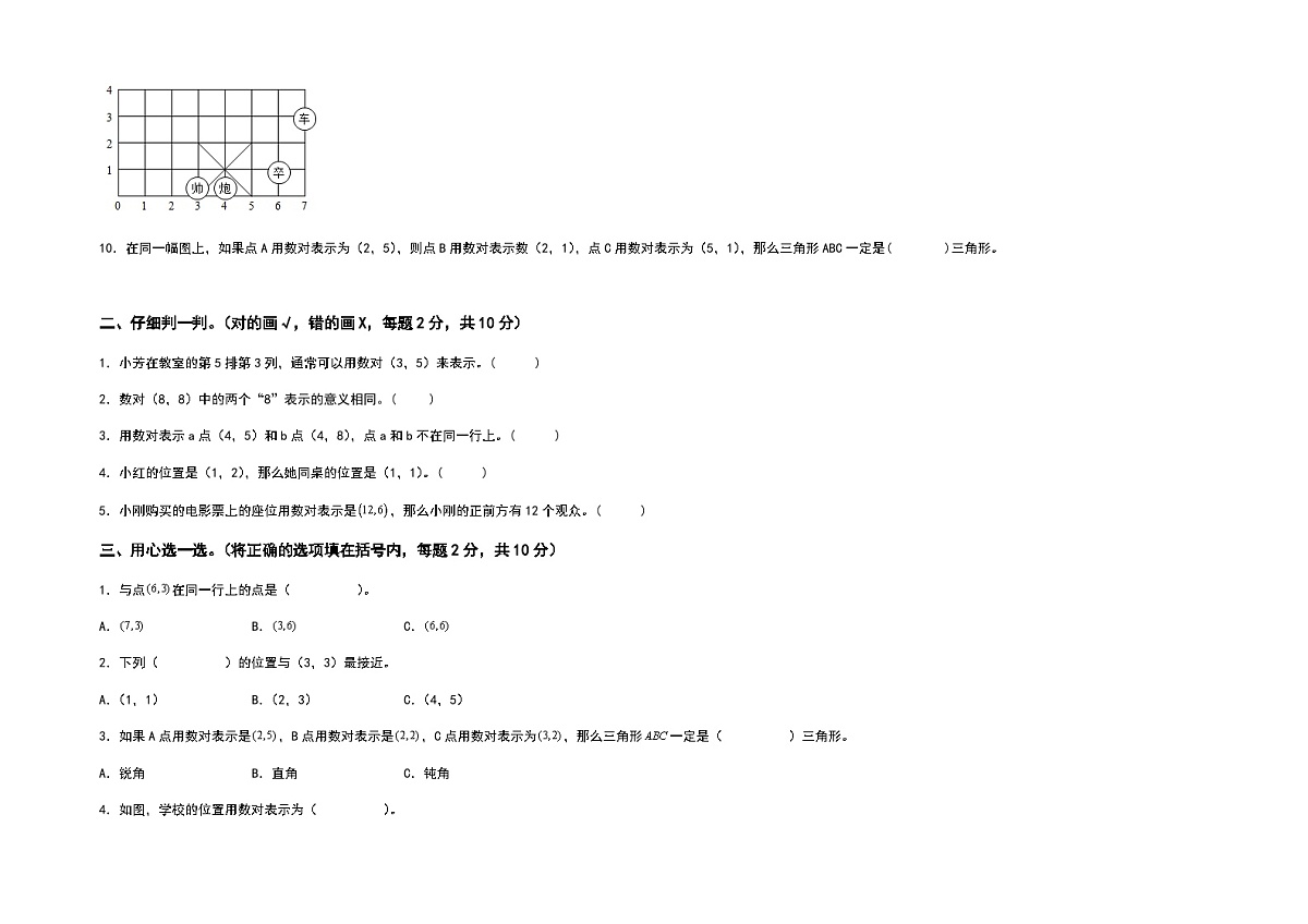 2022-2023学年五年级数学上册第二单元位置基础卷（含答案）第3页