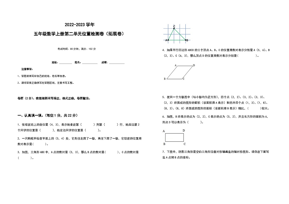 2022-2023学年五年级数学上册第二单元位置拓展卷（含答案）第1页
