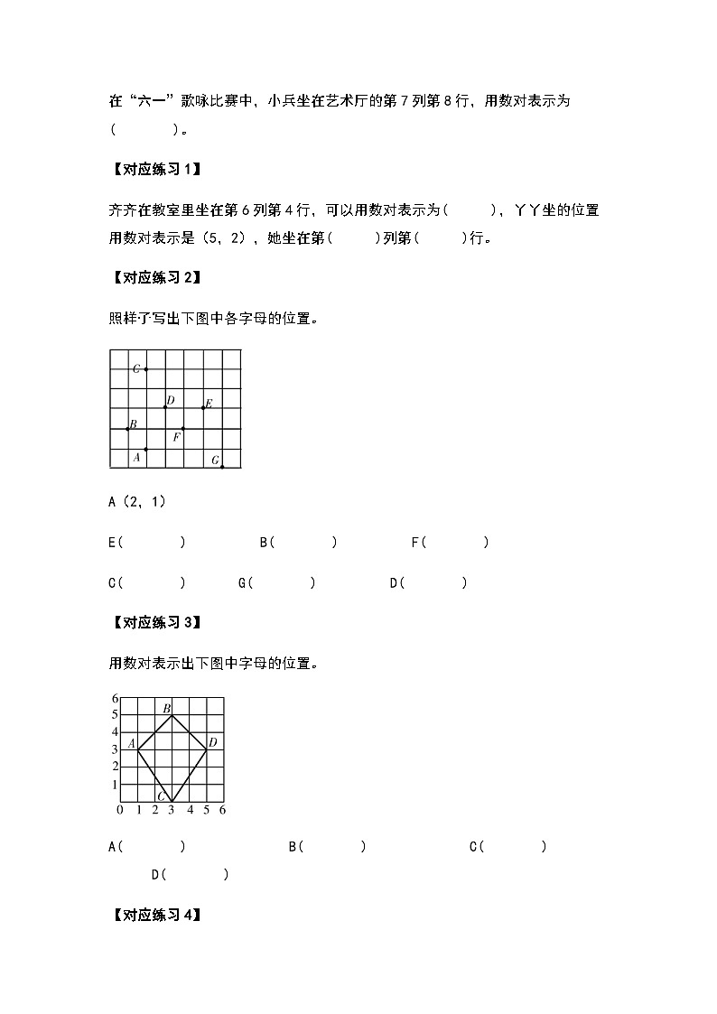 2022-2023学年五年级数学上册第二单元位置习题（含答案）第2页