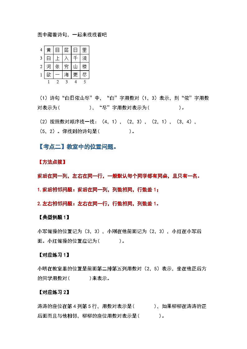 2022-2023学年五年级数学上册第二单元位置习题（含答案）第3页