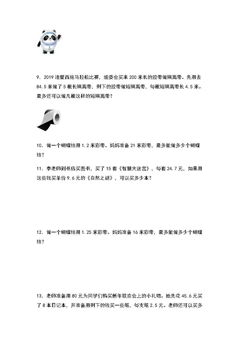 2022-2023学年五年级数学上册第三单元：进一法和去尾法解决实际问题专项练习（含答案）第3页