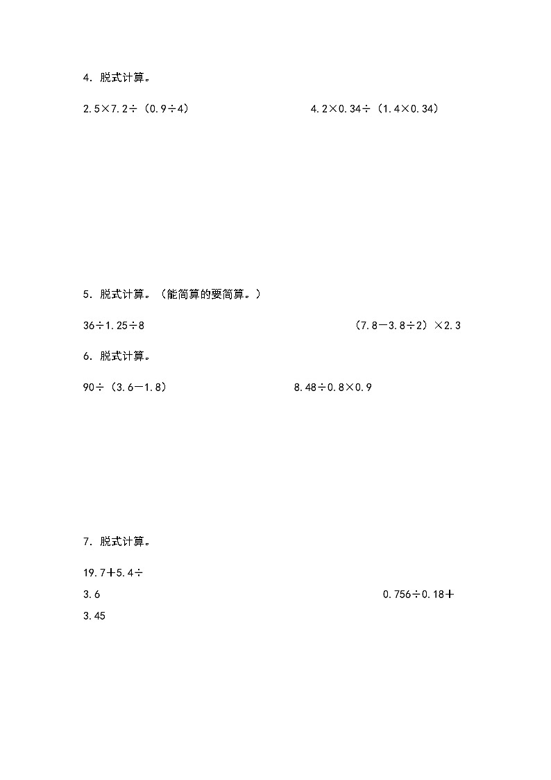 2022-2023学年五年级数学上册第三单元：小数除法混合运算和简便计算专项练习（含答案）第2页