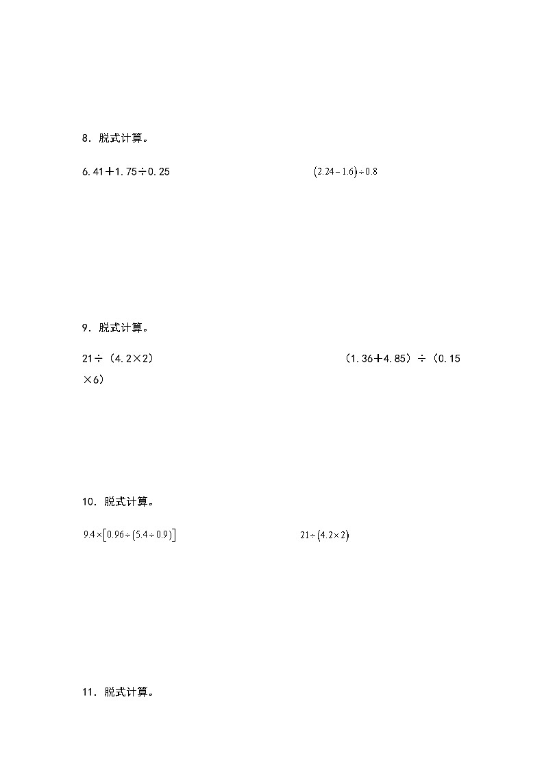 2022-2023学年五年级数学上册第三单元：小数除法混合运算和简便计算专项练习（含答案）第3页
