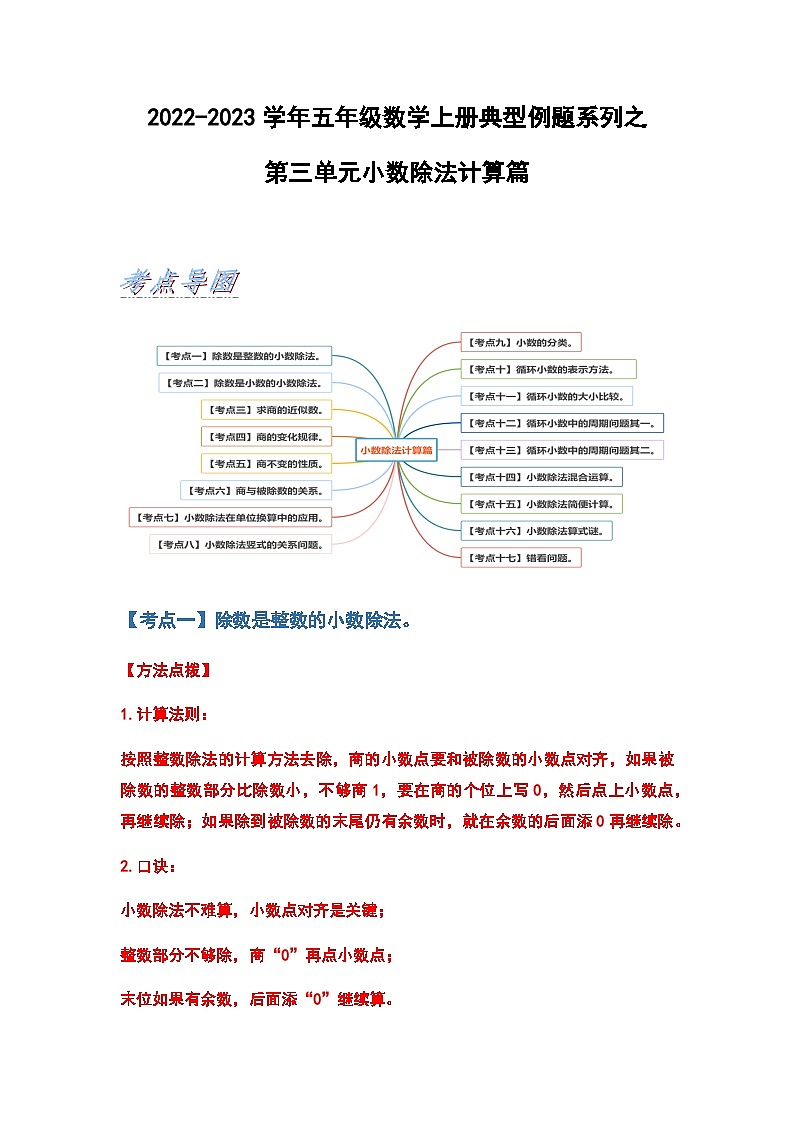 2022-2023学年五年级数学上册第三单元小数除法计算篇习题（含答案）第1页