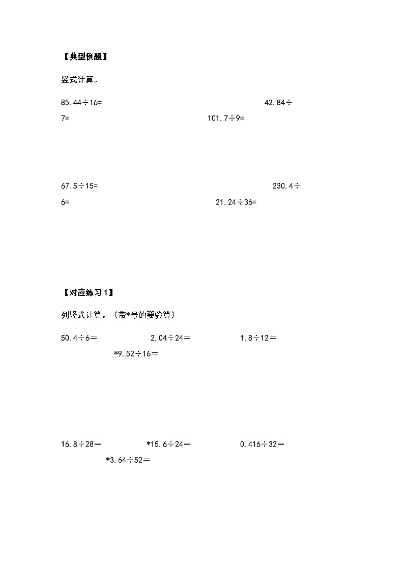 2022-2023学年五年级数学上册第三单元小数除法计算篇习题（含答案）第2页