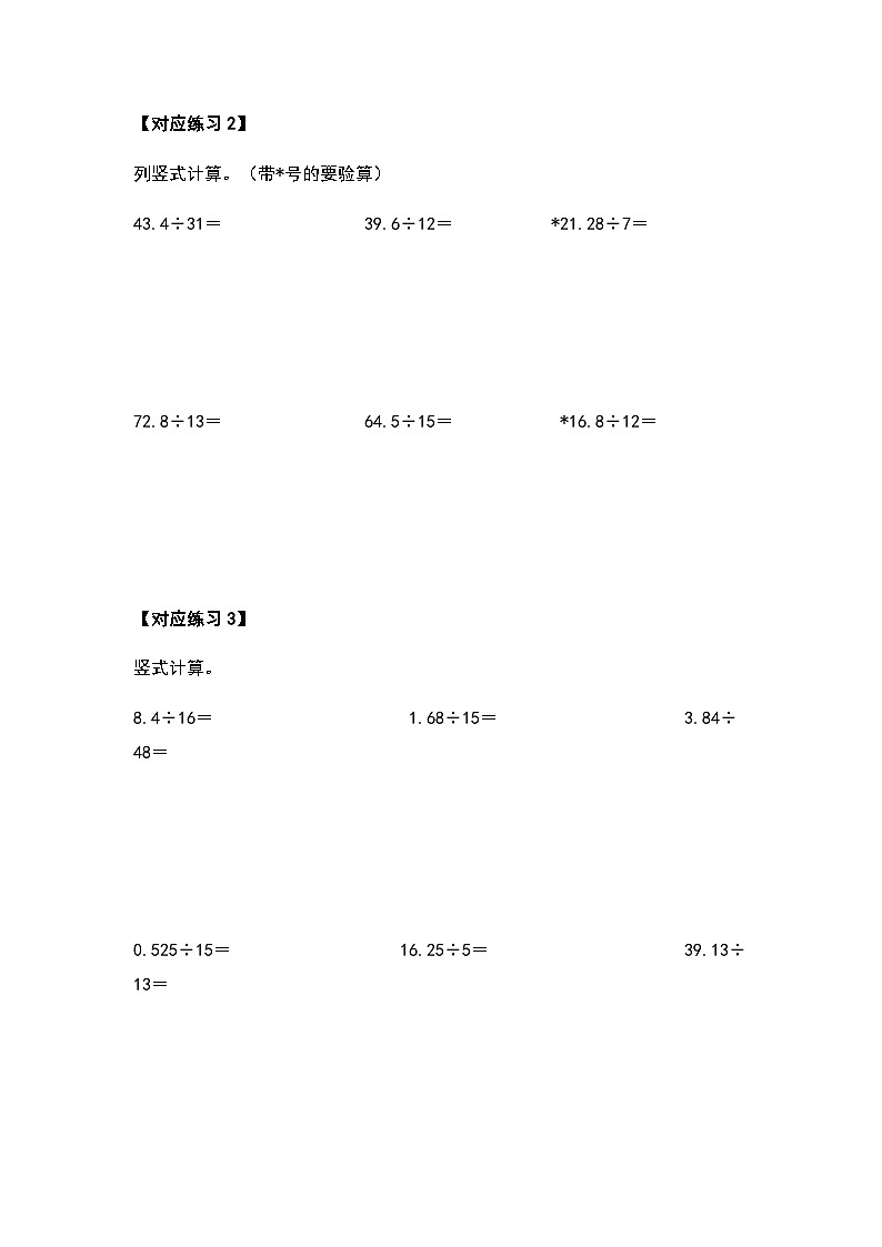 2022-2023学年五年级数学上册第三单元小数除法计算篇习题（含答案）第3页