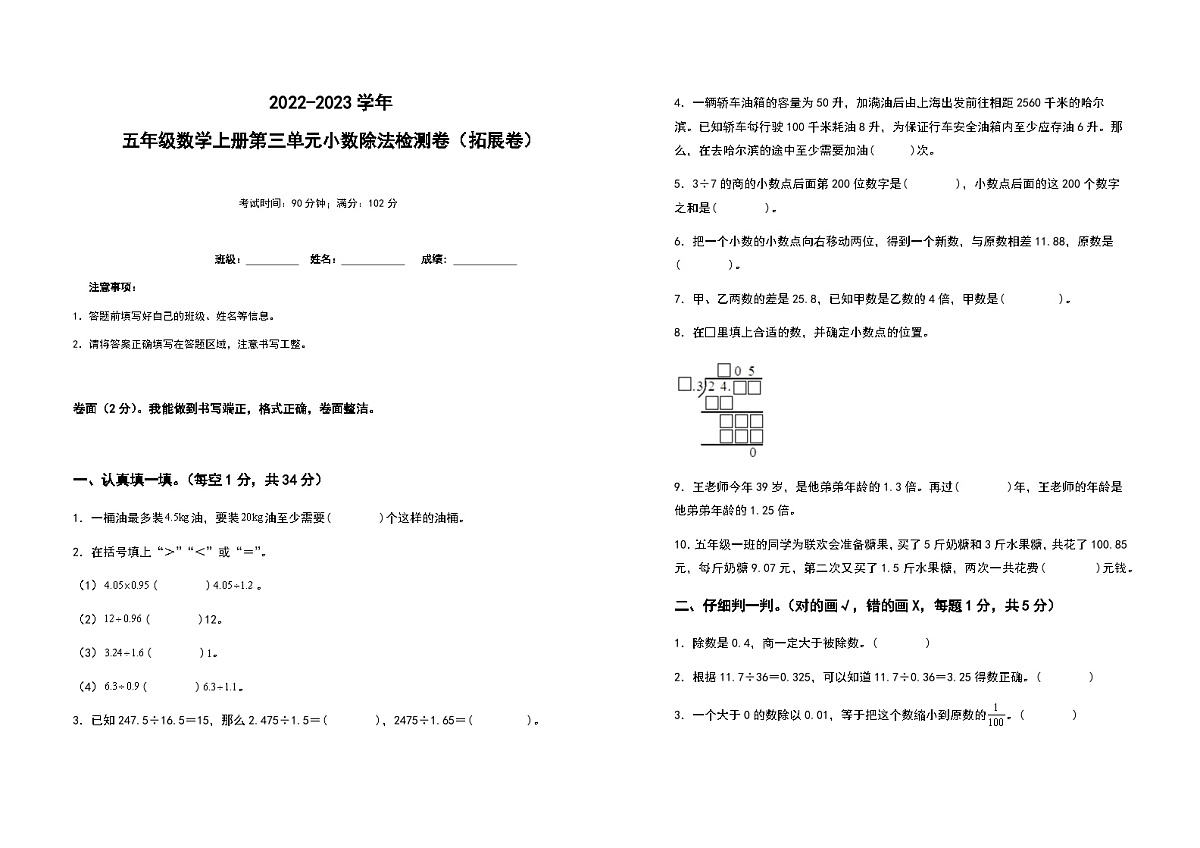 2022-2023学年五年级数学上册第三单元小数除法拓展卷（含答案）第1页
