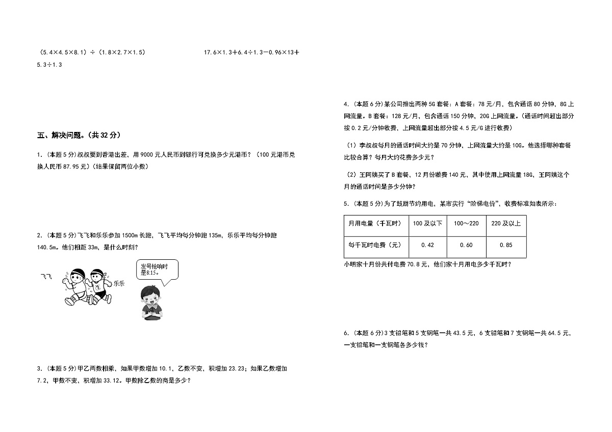 2022-2023学年五年级数学上册第三单元小数除法拓展卷（含答案）第3页