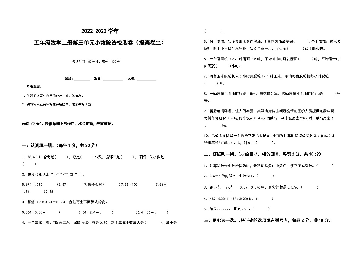 2022-2023学年五年级数学上册第三单元小数除法提高卷（二）（含答案）第1页
