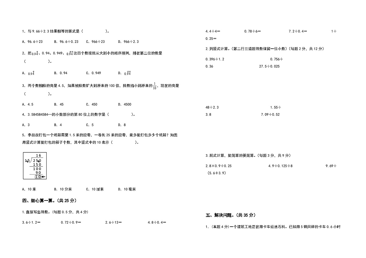 2022-2023学年五年级数学上册第三单元小数除法提高卷（二）（含答案）第2页