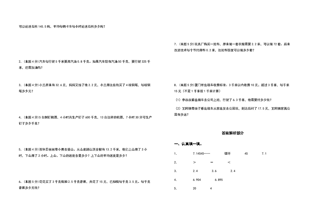 2022-2023学年五年级数学上册第三单元小数除法提高卷（二）（含答案）第3页