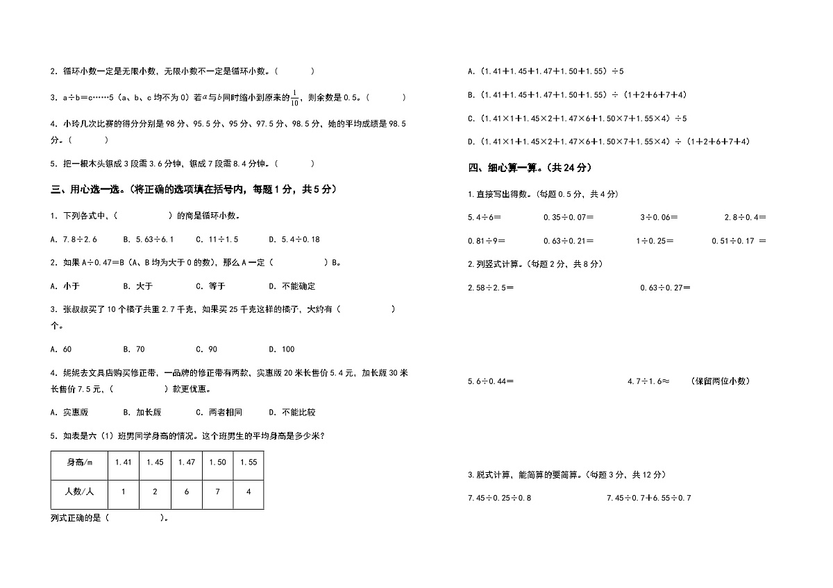 2022-2023学年五年级数学上册第三单元小数除法提高卷（一）（含答案）第2页