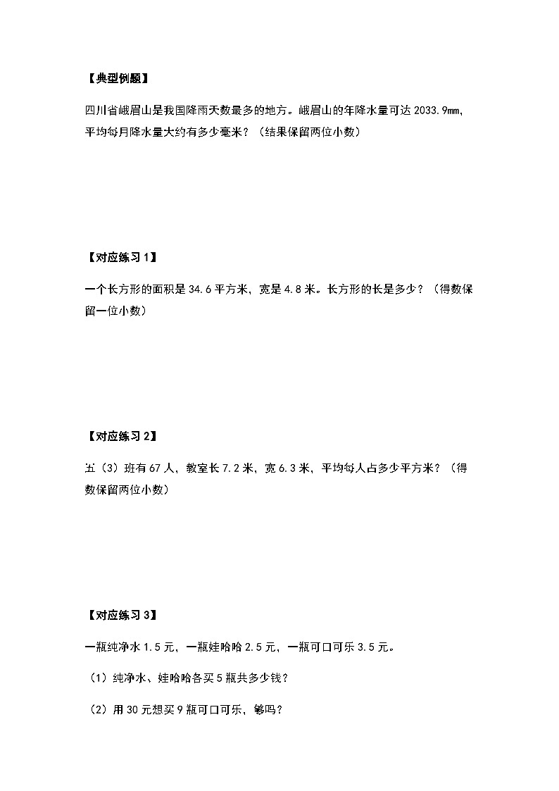 2022-2023学年五年级数学上册第三单元小数除法应用题部分基础篇习题（含答案）第3页