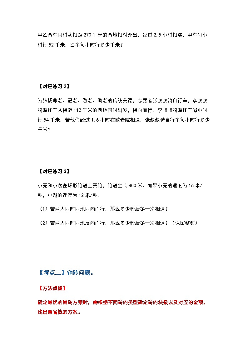 2022-2023学年五年级数学上册第三单元小数除法应用题部分提高篇习题（含答案）第2页