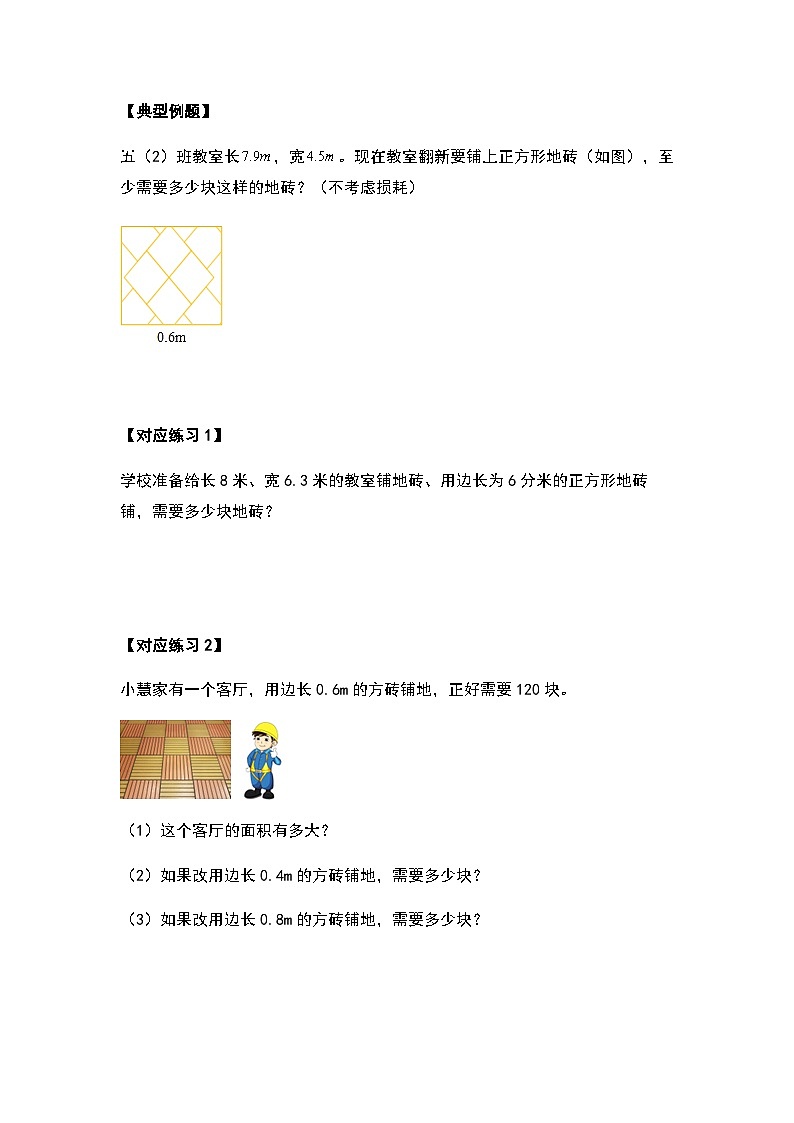 2022-2023学年五年级数学上册第三单元小数除法应用题部分提高篇习题（含答案）第3页