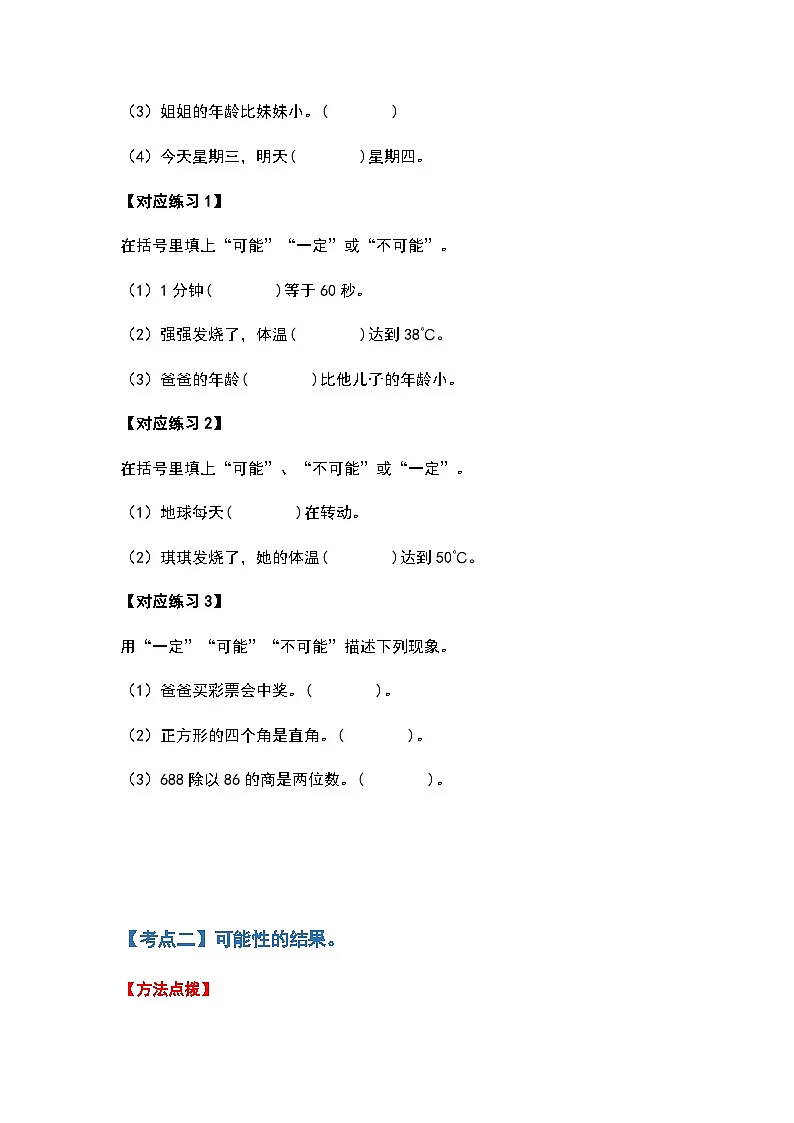 2022-2023学年五年级数学上册第四单元可能性习题（含答案）第2页