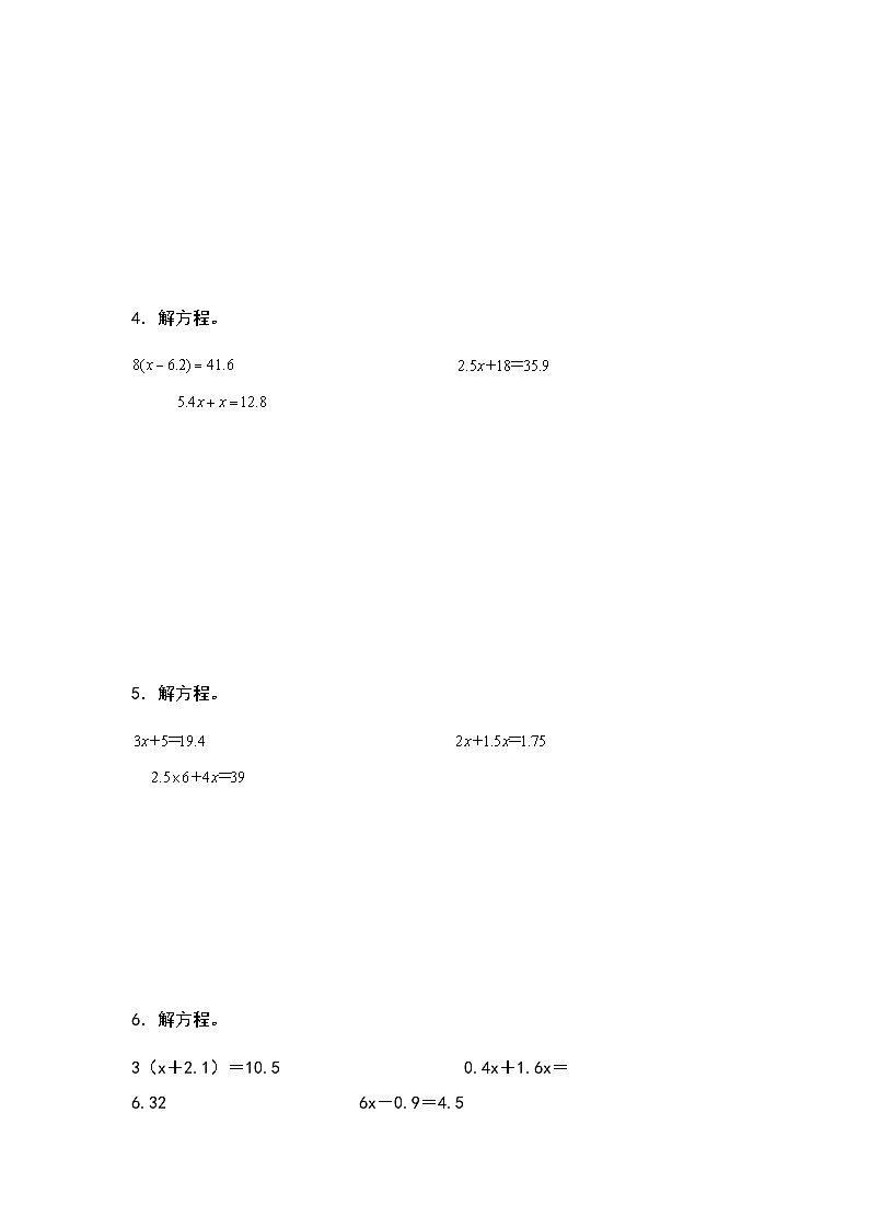2022-2023学年五年级数学上册第五单元：解方程专项练习二（含答案）第2页