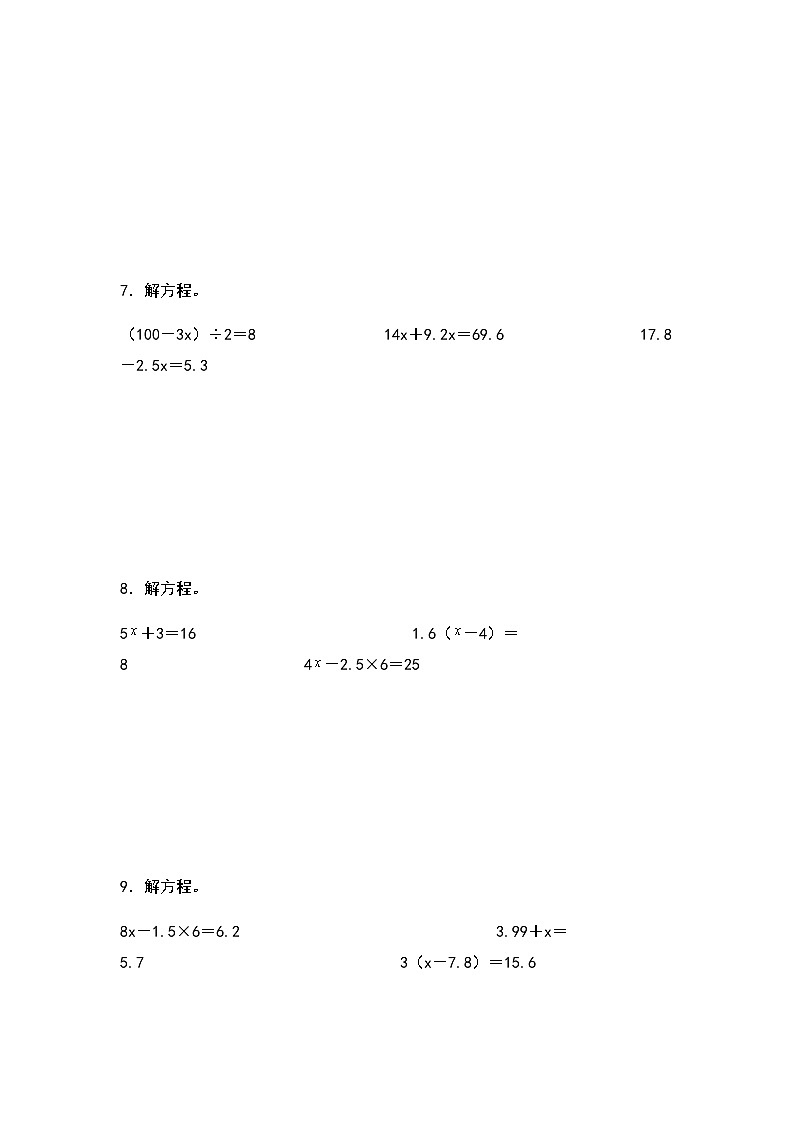 2022-2023学年五年级数学上册第五单元：解方程专项练习二（含答案）第3页