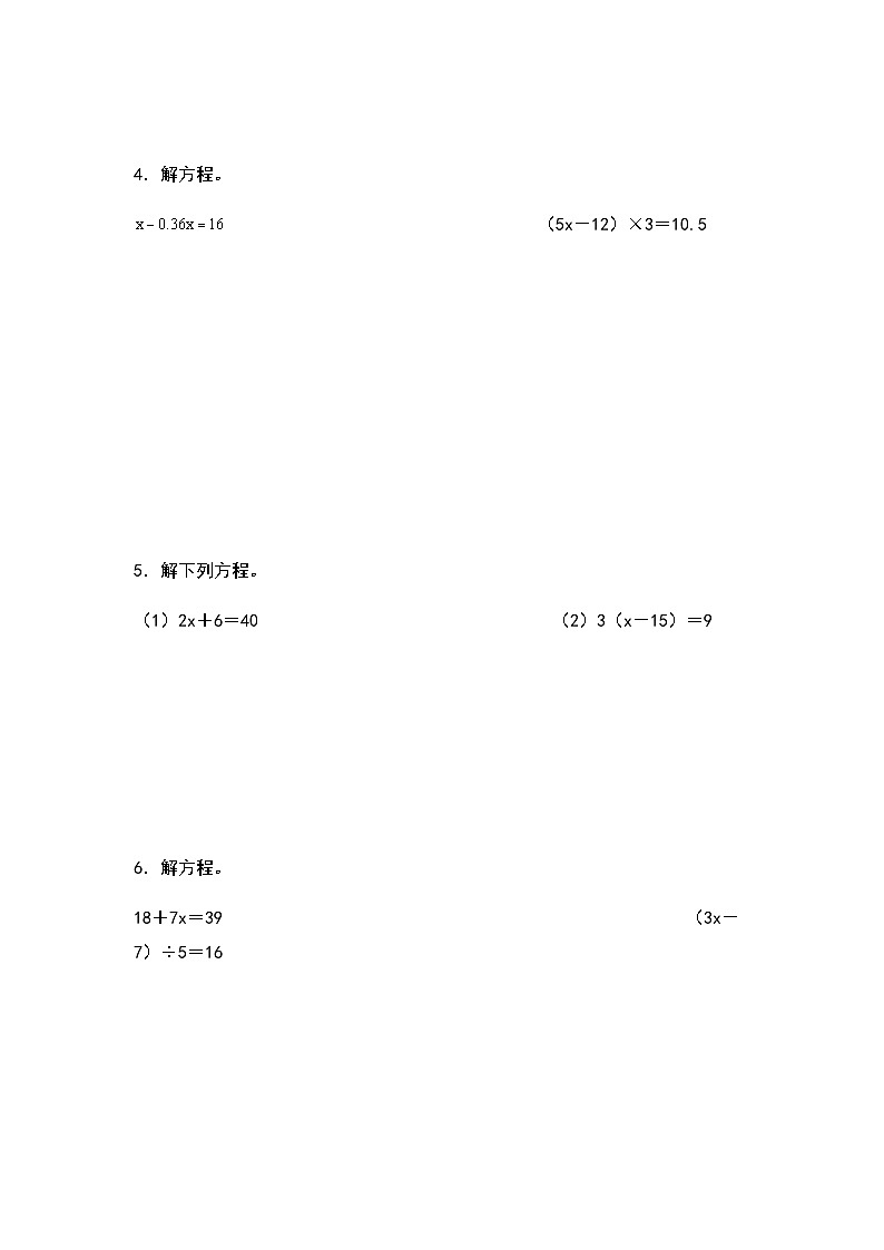 2022-2023学年五年级数学上册第五单元：解方程专项练习一（含答案）第2页