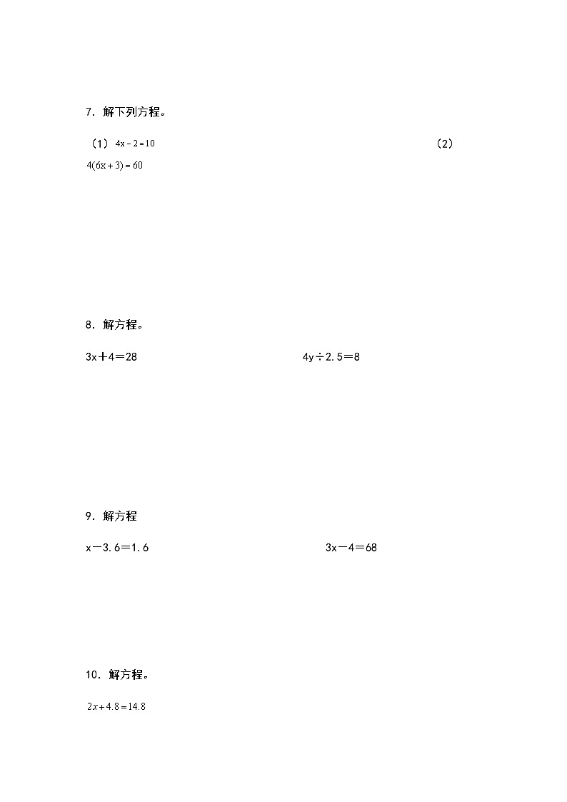 2022-2023学年五年级数学上册第五单元：解方程专项练习一（含答案）第3页