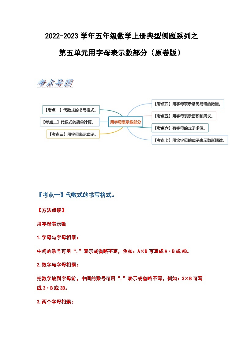 2022-2023学年五年级数学上册第五单元用字母表示数部分习题（含答案）第1页