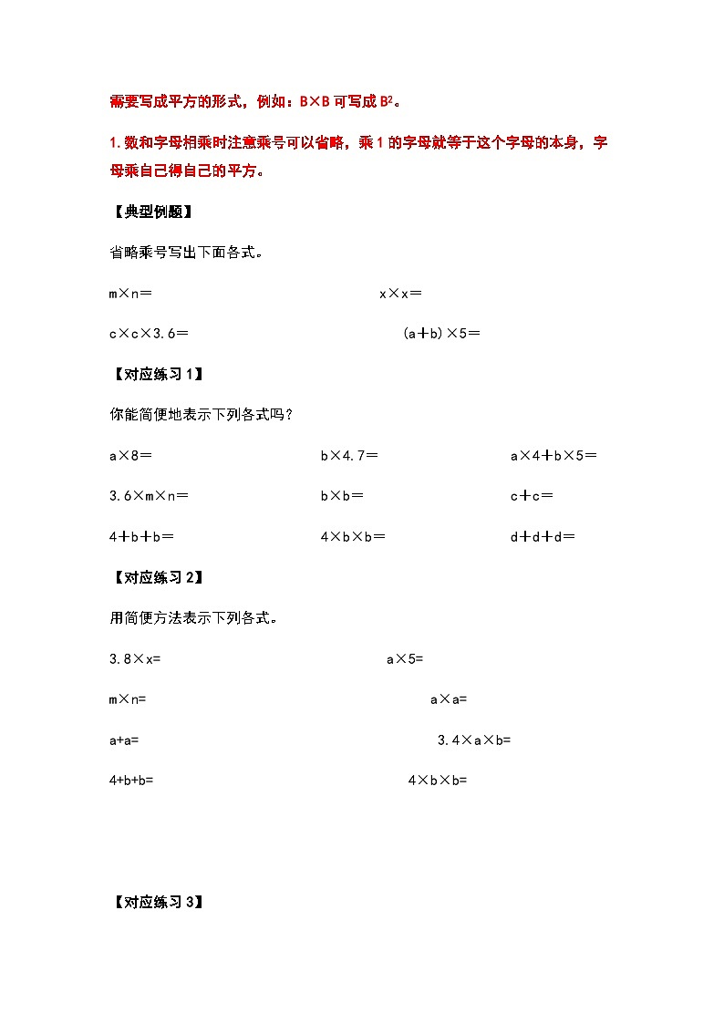 2022-2023学年五年级数学上册第五单元用字母表示数部分习题（含答案）第2页