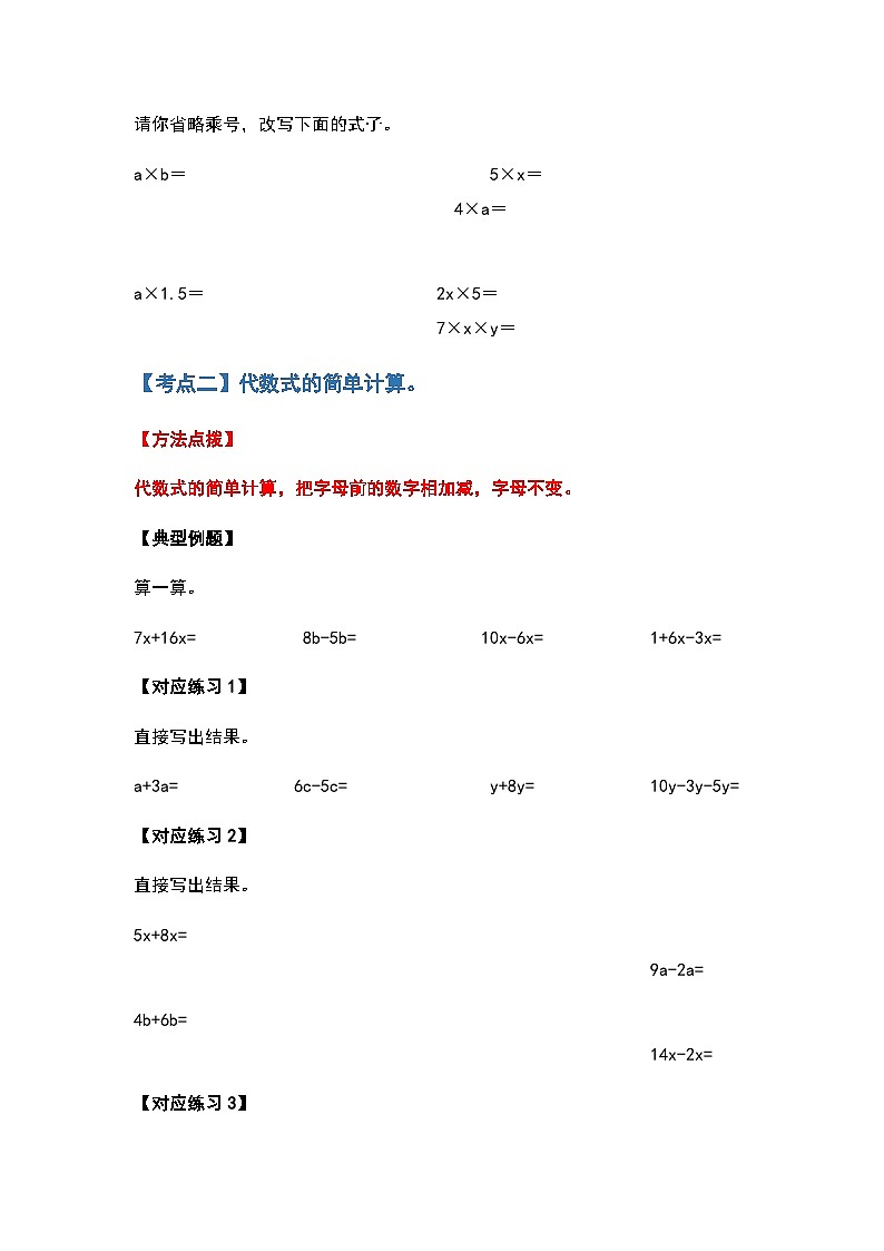 2022-2023学年五年级数学上册第五单元用字母表示数部分习题（含答案）第3页
