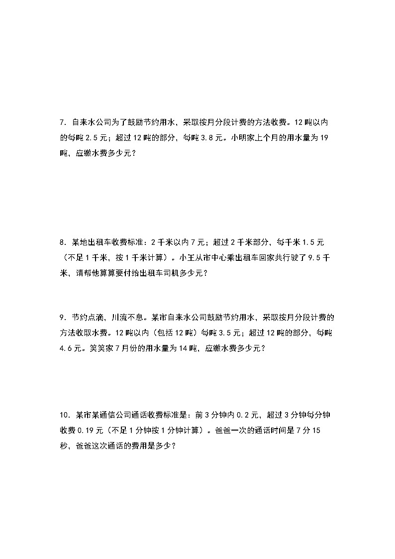 2022-2023学年五年级数学上册第一单元：分段计费问题其一专项练习（含答案）第3页