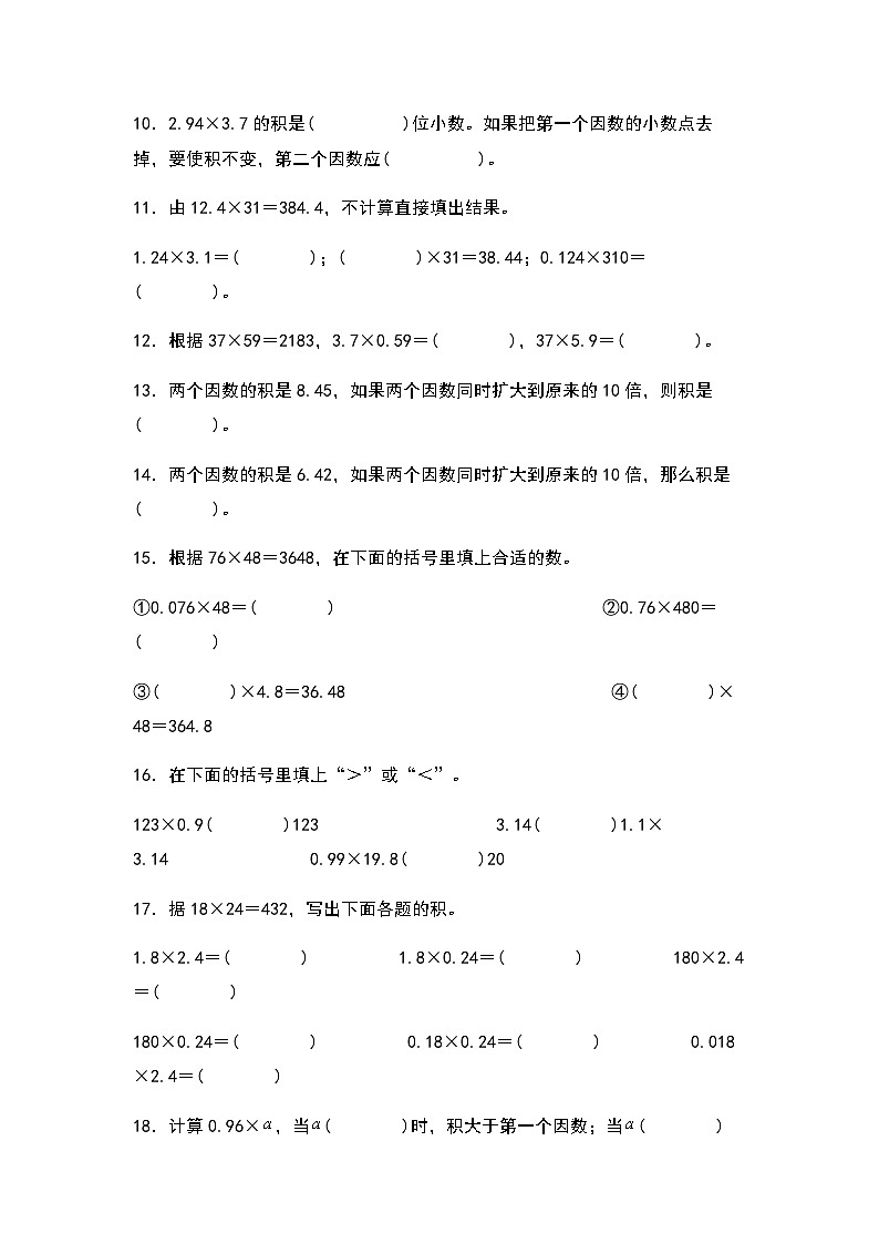 2022-2023学年五年级数学上册第一单元：积与因数的关系和积的规律专项练习（含答案）第2页
