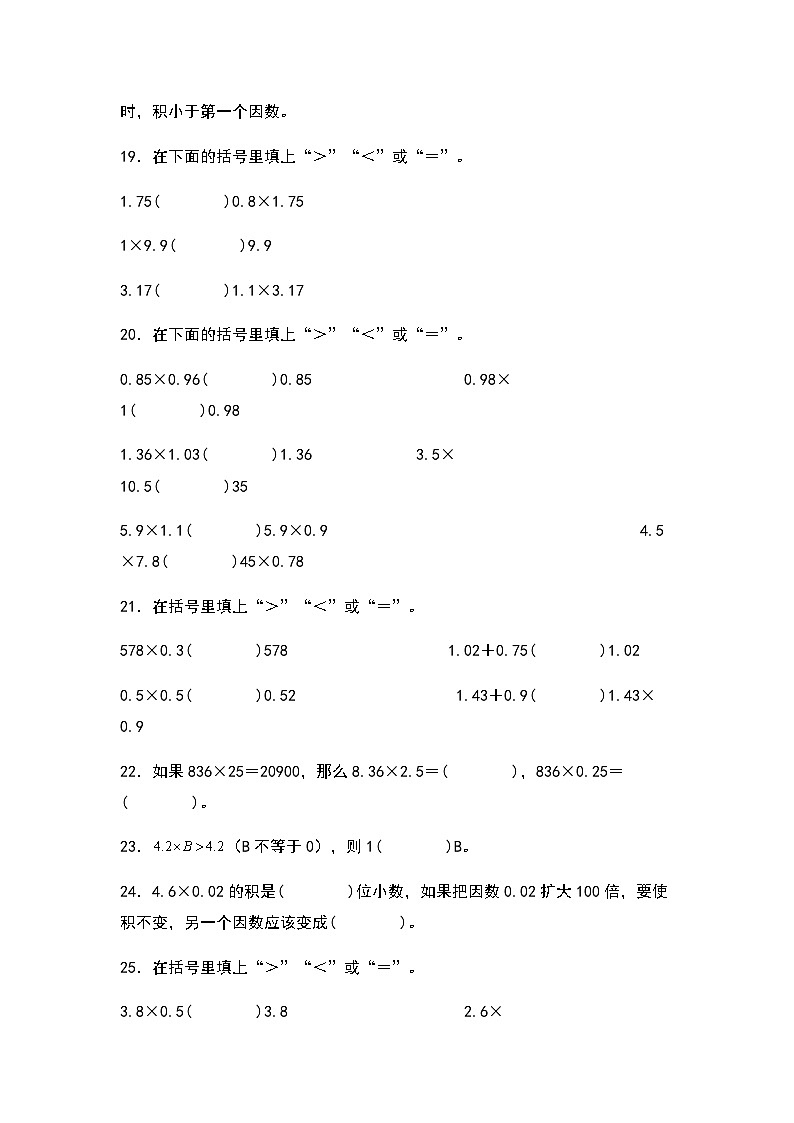 2022-2023学年五年级数学上册第一单元：积与因数的关系和积的规律专项练习（含答案）第3页