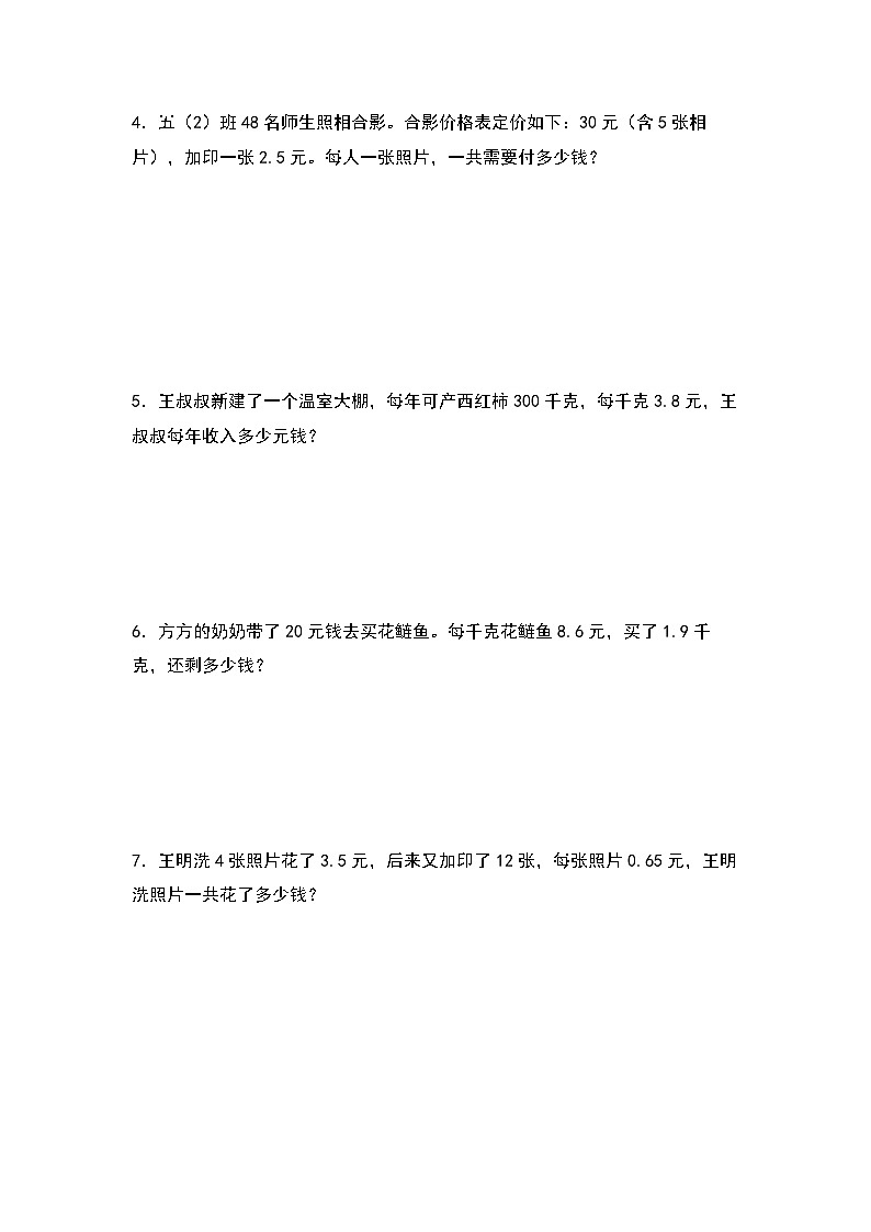 2022-2023学年五年级数学上册第一单元：经济问题专项练习（含答案）第2页