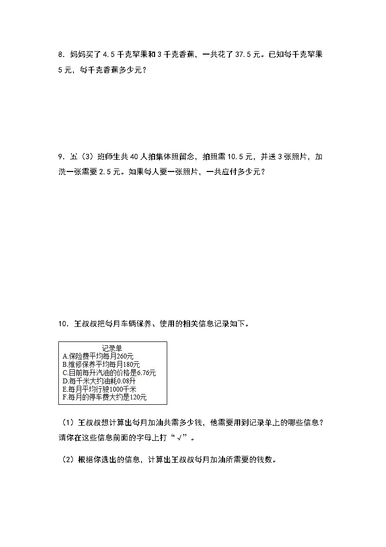 2022-2023学年五年级数学上册第一单元：经济问题专项练习（含答案）第3页