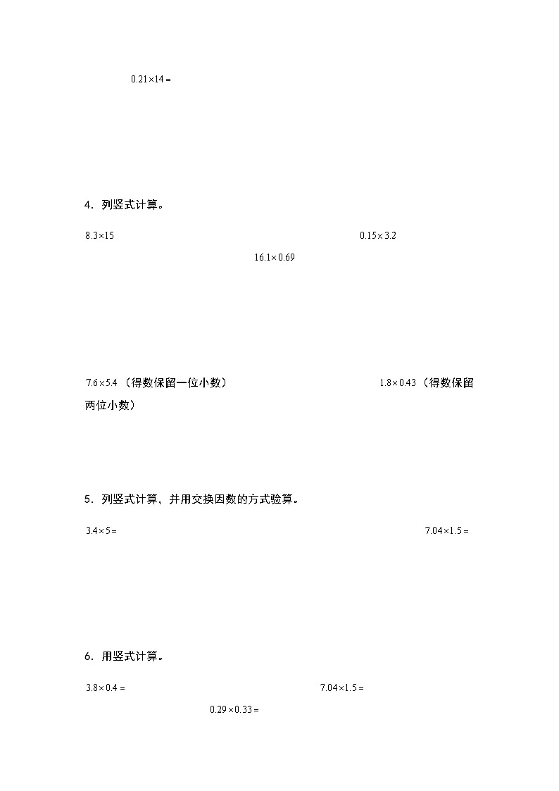 2022-2023学年五年级数学上册第一单元：小数乘法列竖式计算专项练习（含答案）第2页