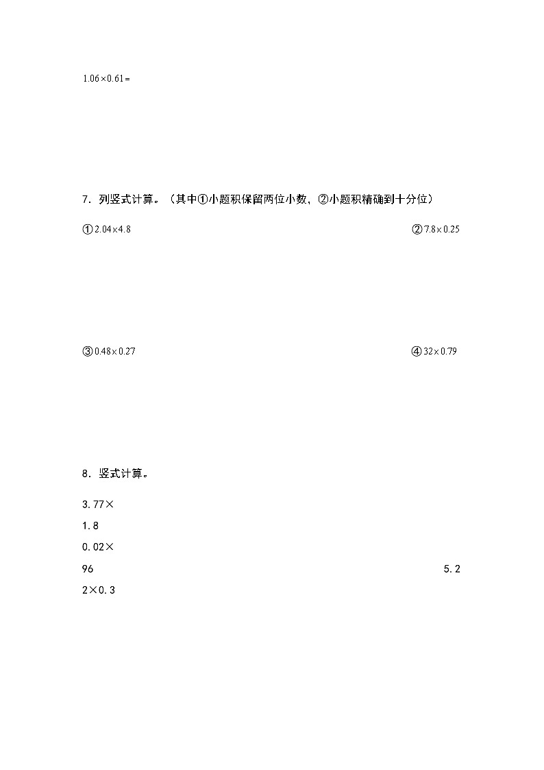 2022-2023学年五年级数学上册第一单元：小数乘法列竖式计算专项练习（含答案）第3页
