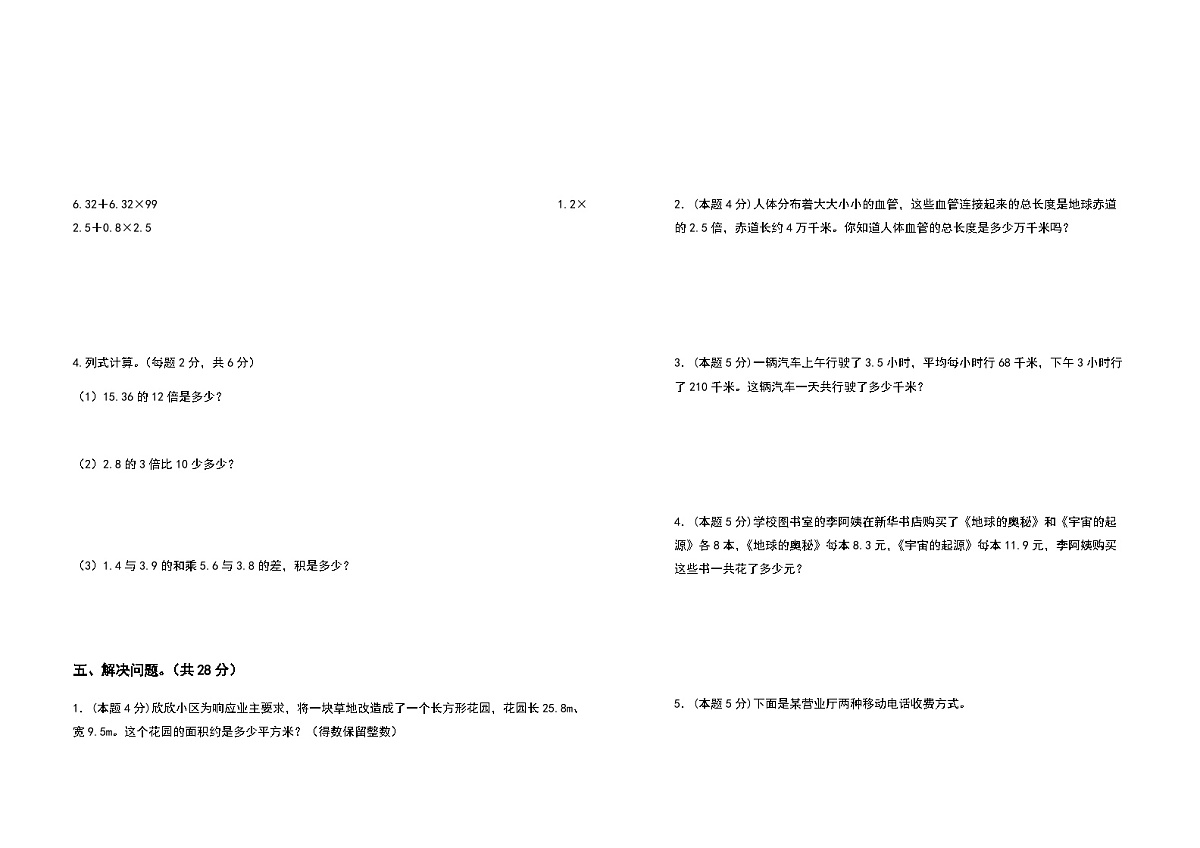 2022-2023学年五年级数学上册第一单元小数乘法基础卷（一）（含答案）第3页
