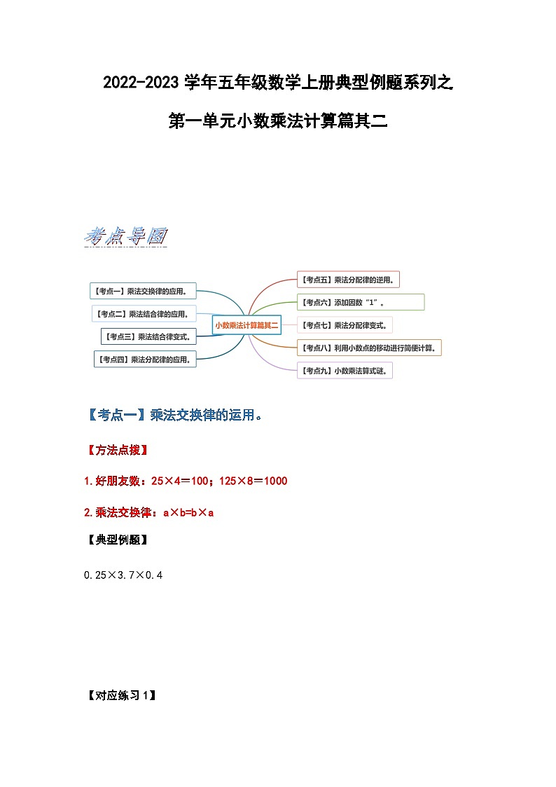 2022-2023学年五年级数学上册第一单元小数乘法计算篇其二习题（含答案）第1页